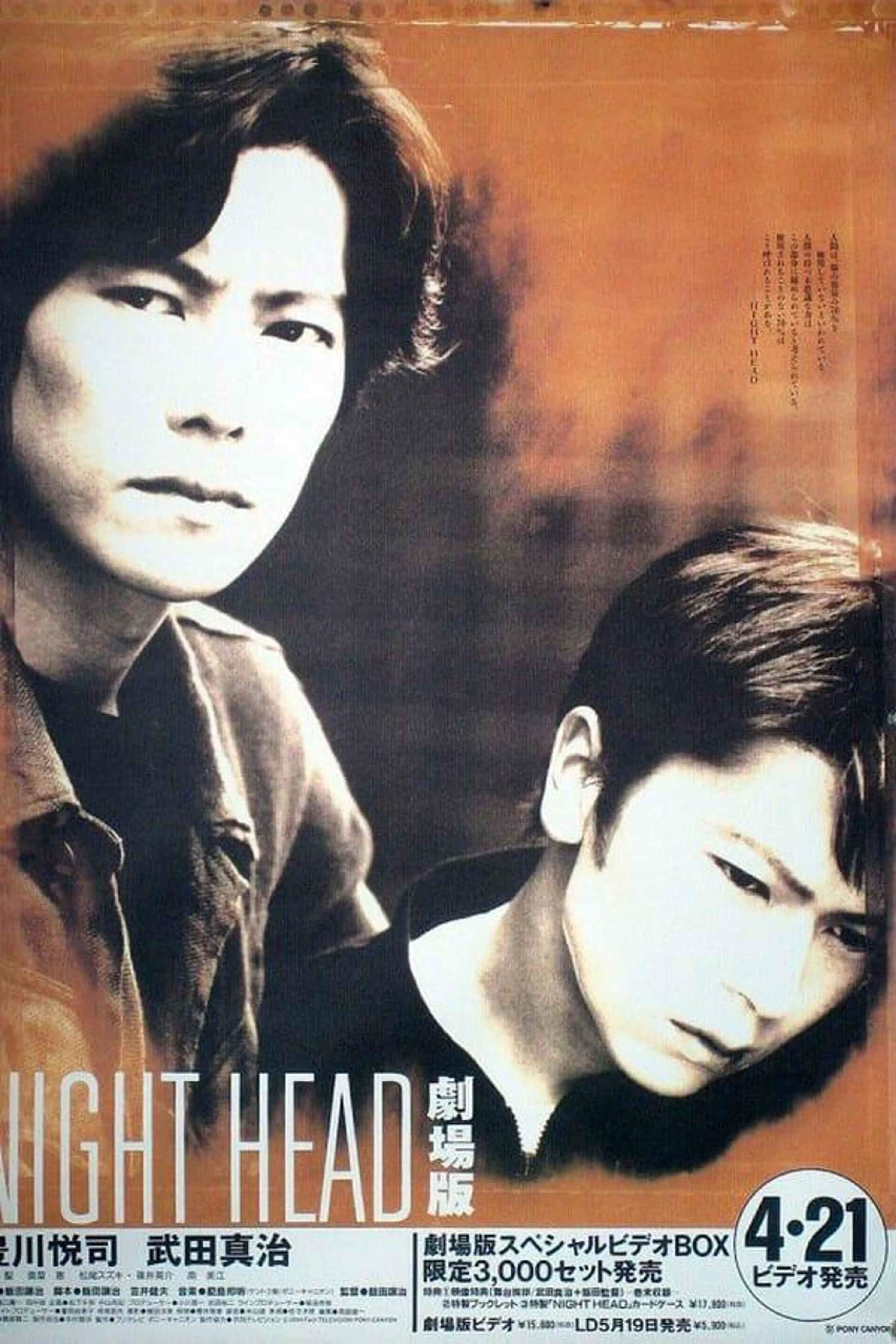 NIGHT HEAD Season 1