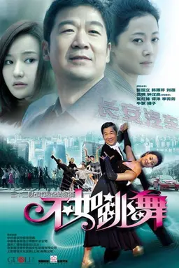 Bu Ru Tiao Wu Season 1