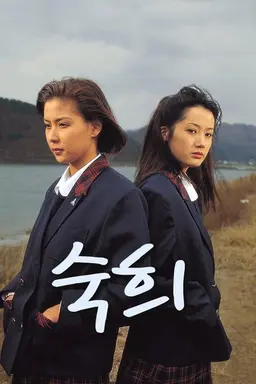 Suk Hee Season 1