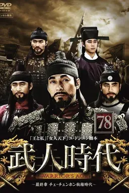 Age of Warriors Season 1