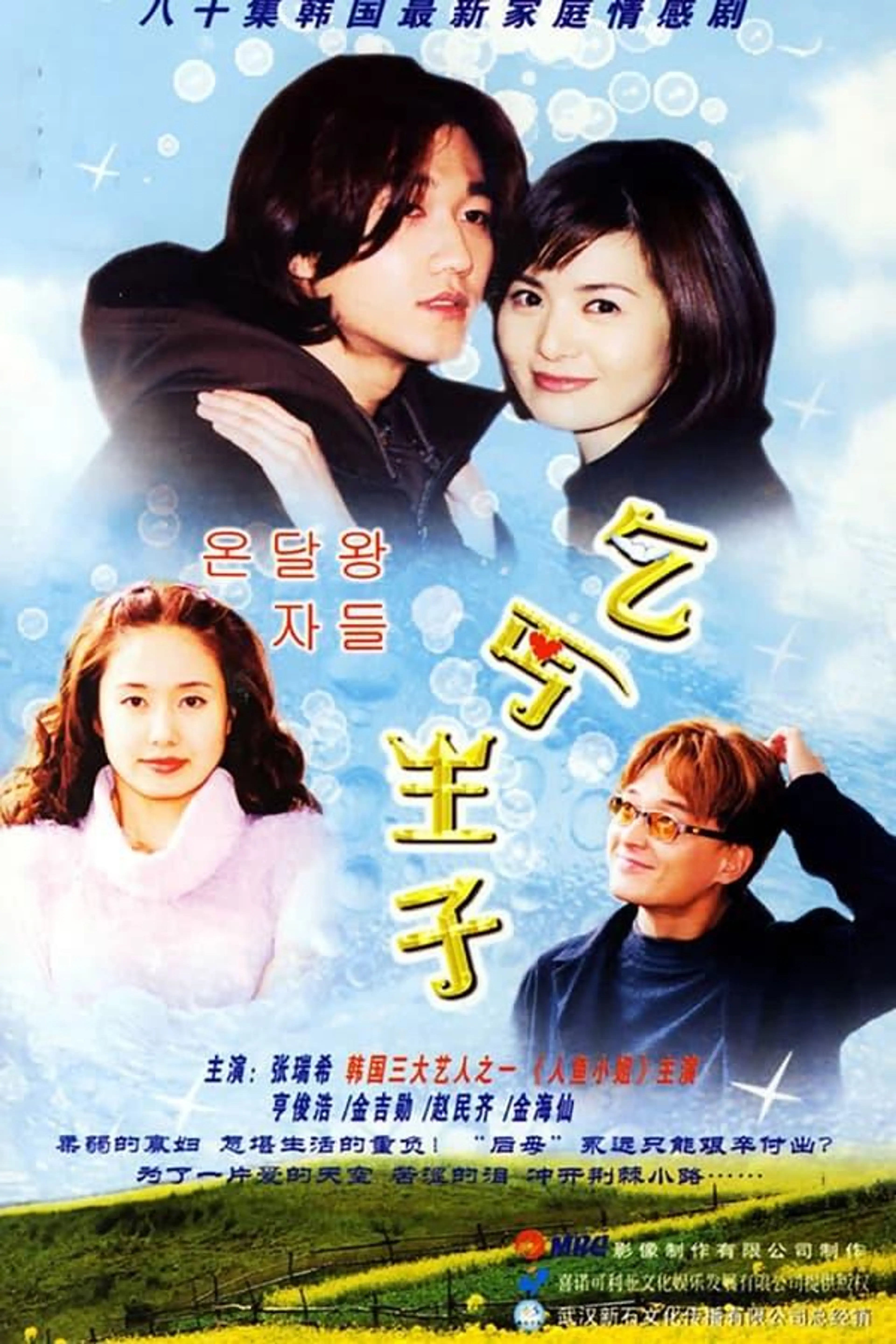 Funny Princes Season 1