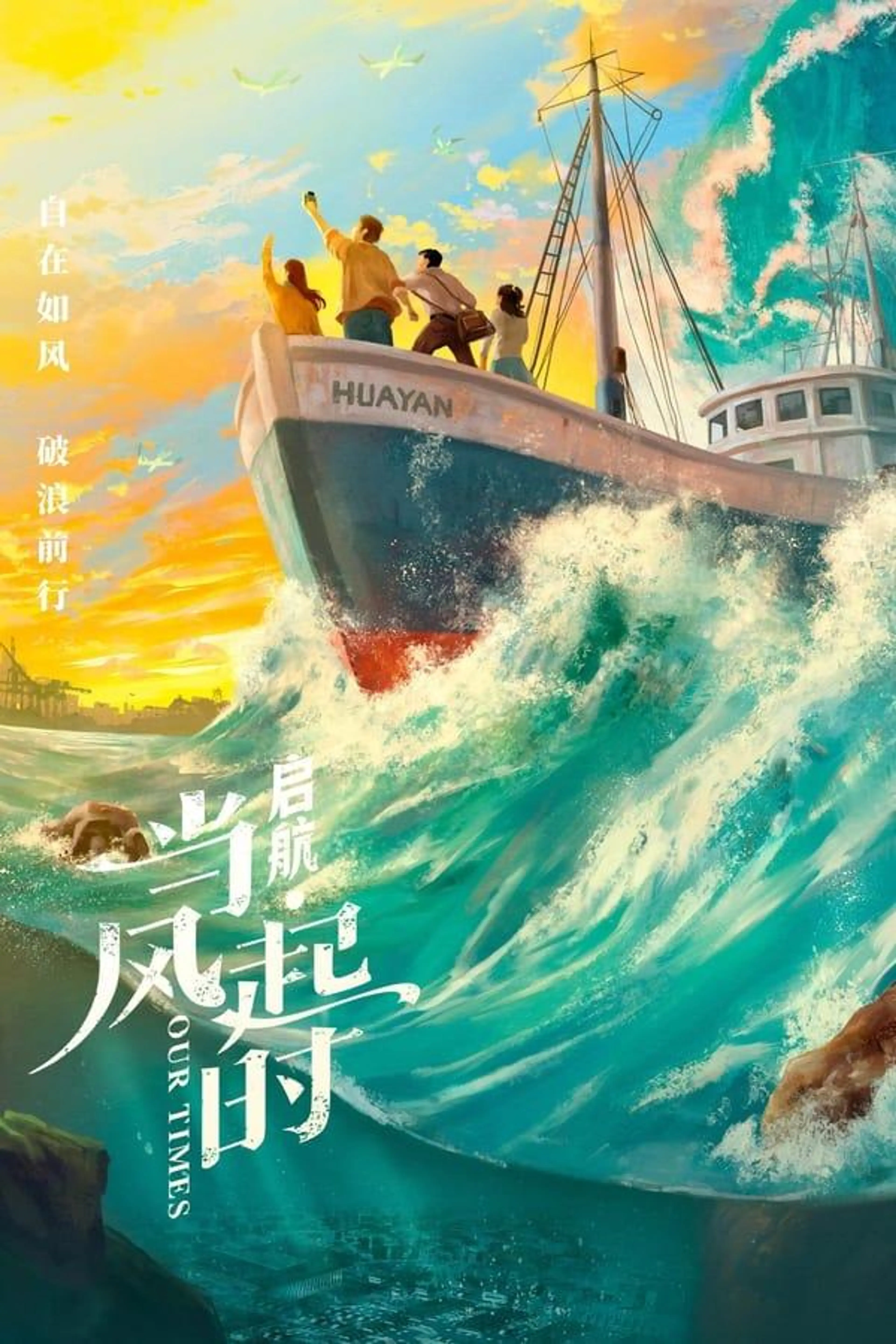 Our Times Season 1