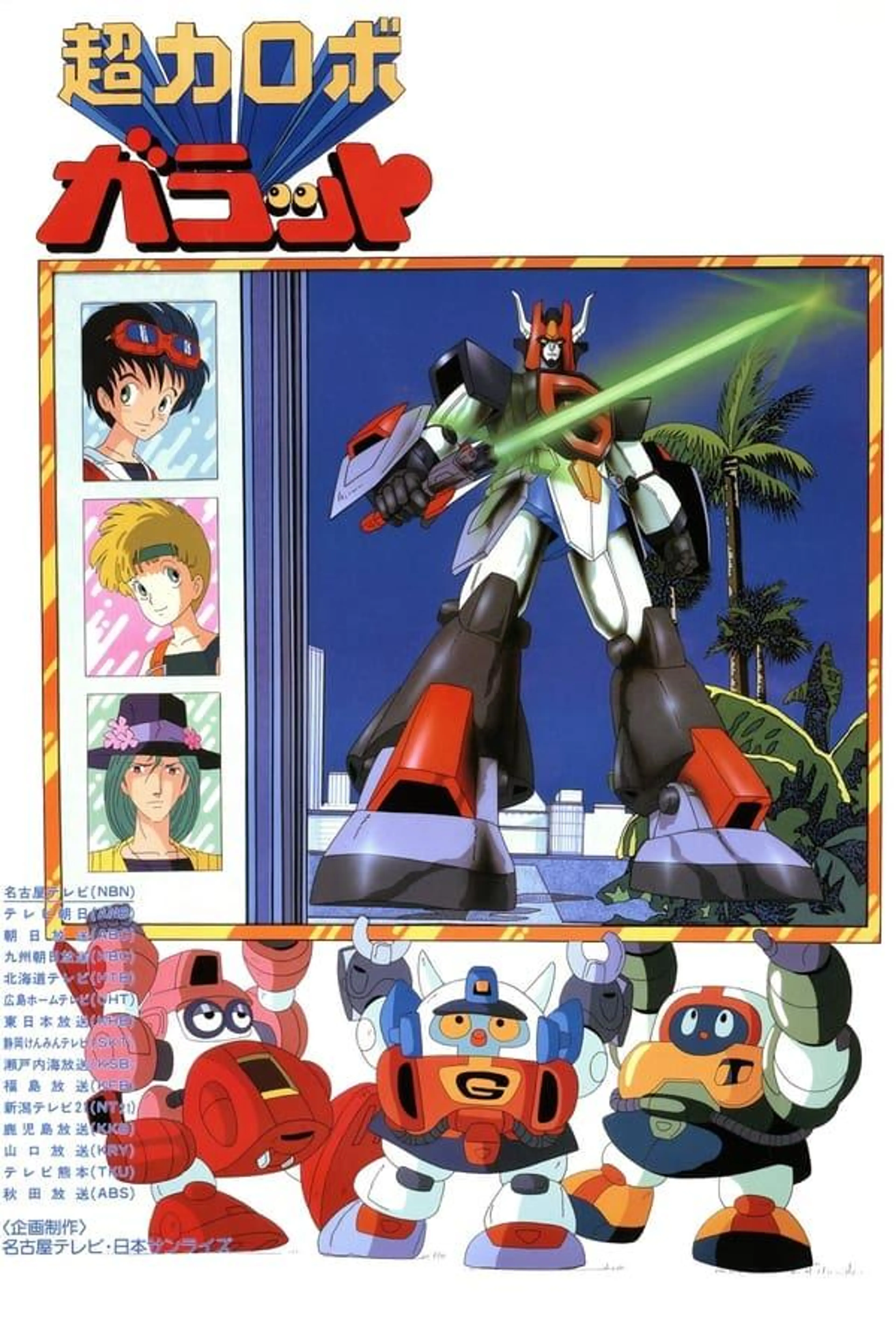 Super Robot Galatt Season 1
