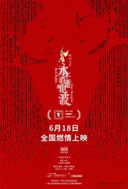 Red Radio Over Shanghai