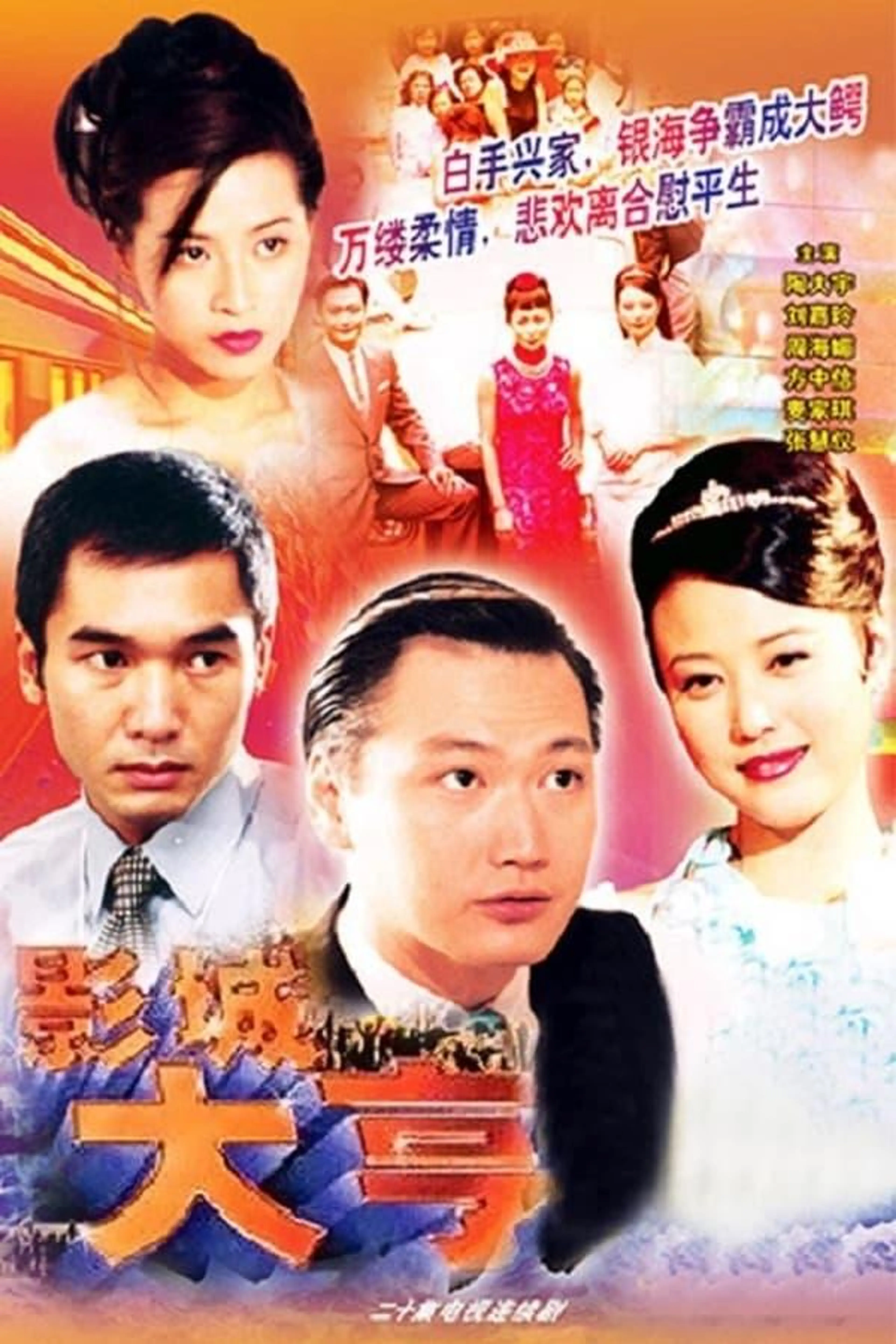 Showbiz Tycoon Season 1