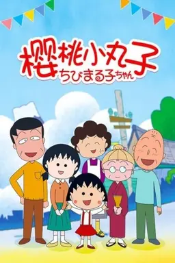 Chibi Maruko-chan: Classic Collection Season 1