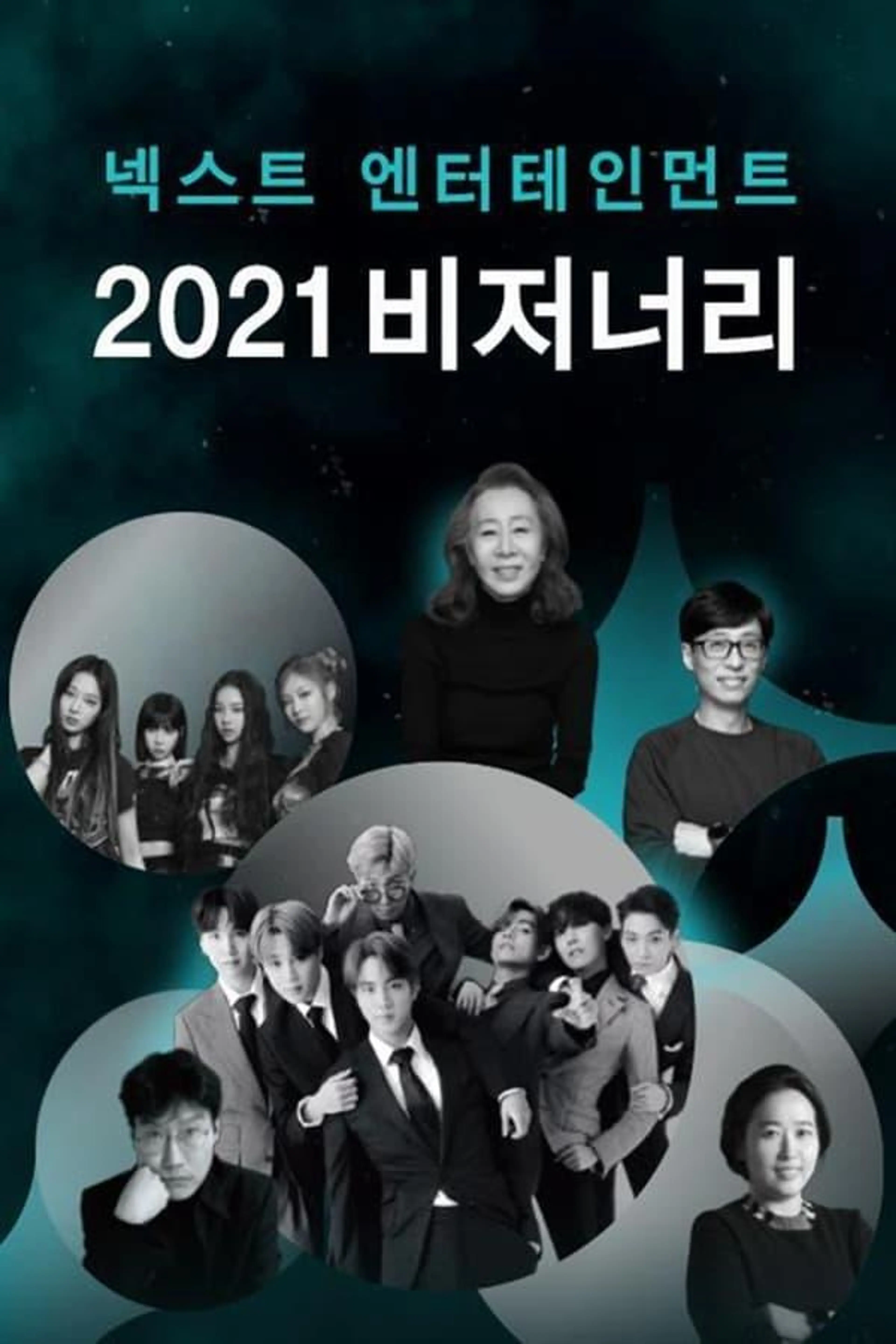 Next Entertainment,  Visionary Season 2