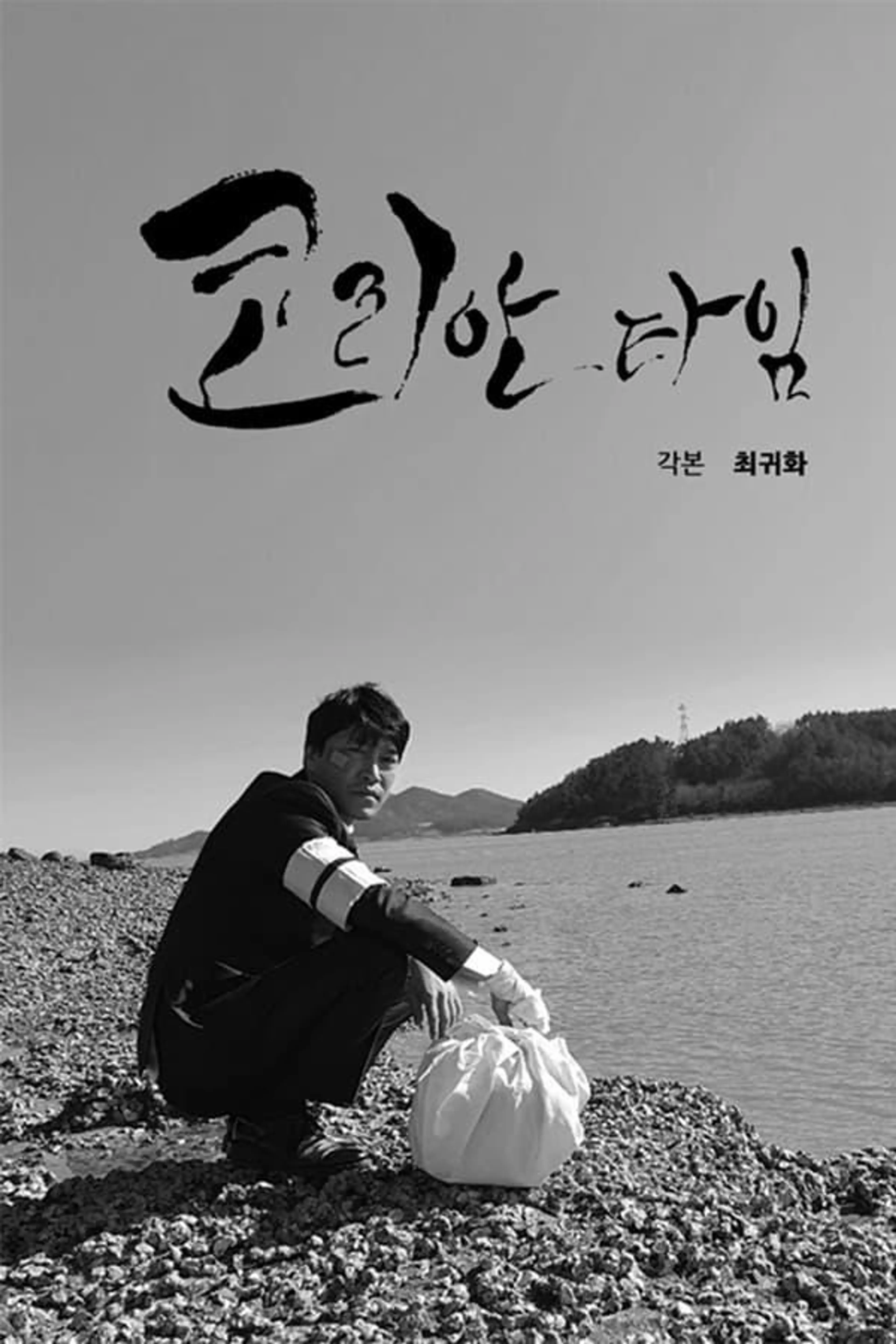 Korean Time