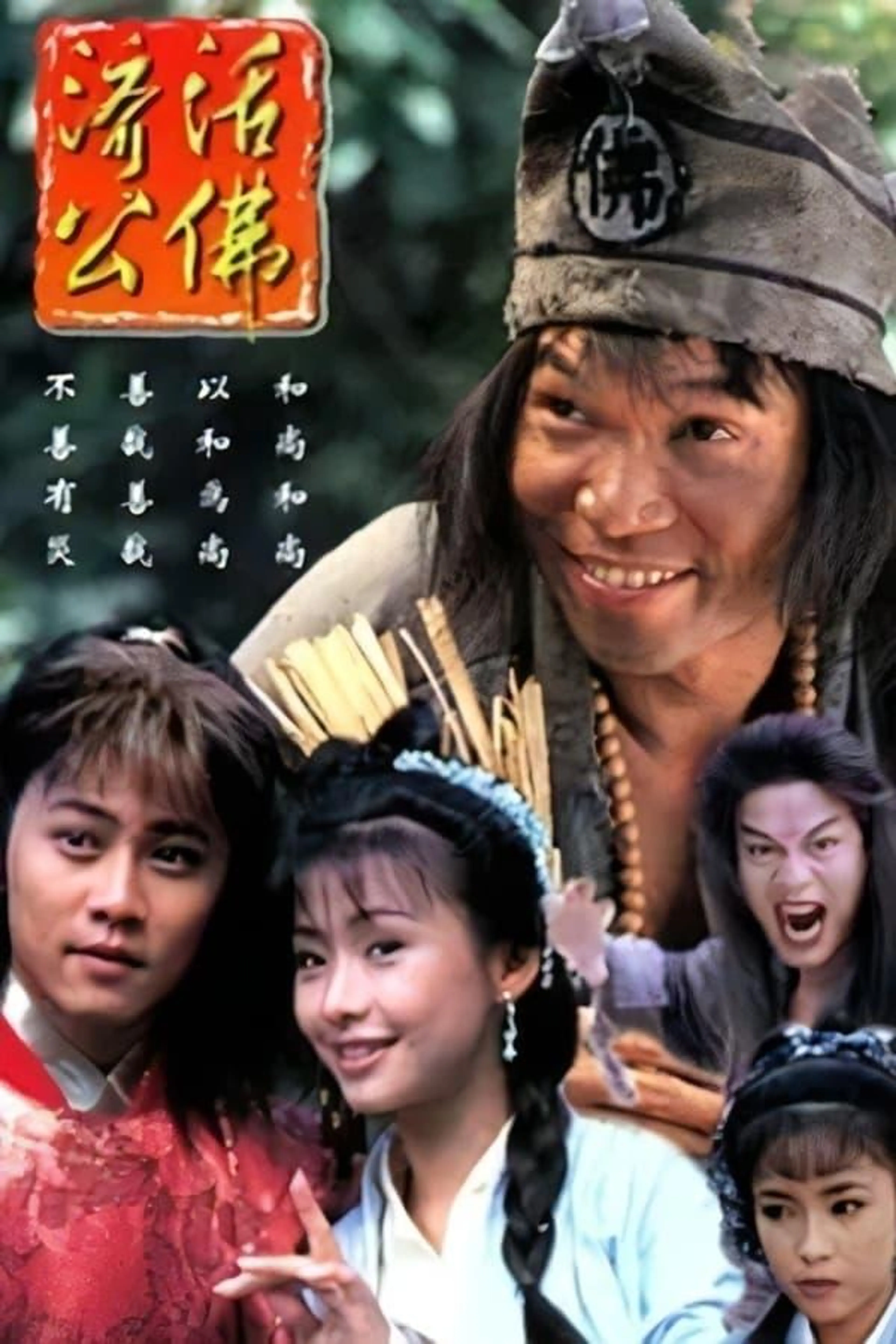 The Legend Of Ji-Gong Season 1