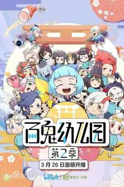 Ghost Kindergarten Season 4