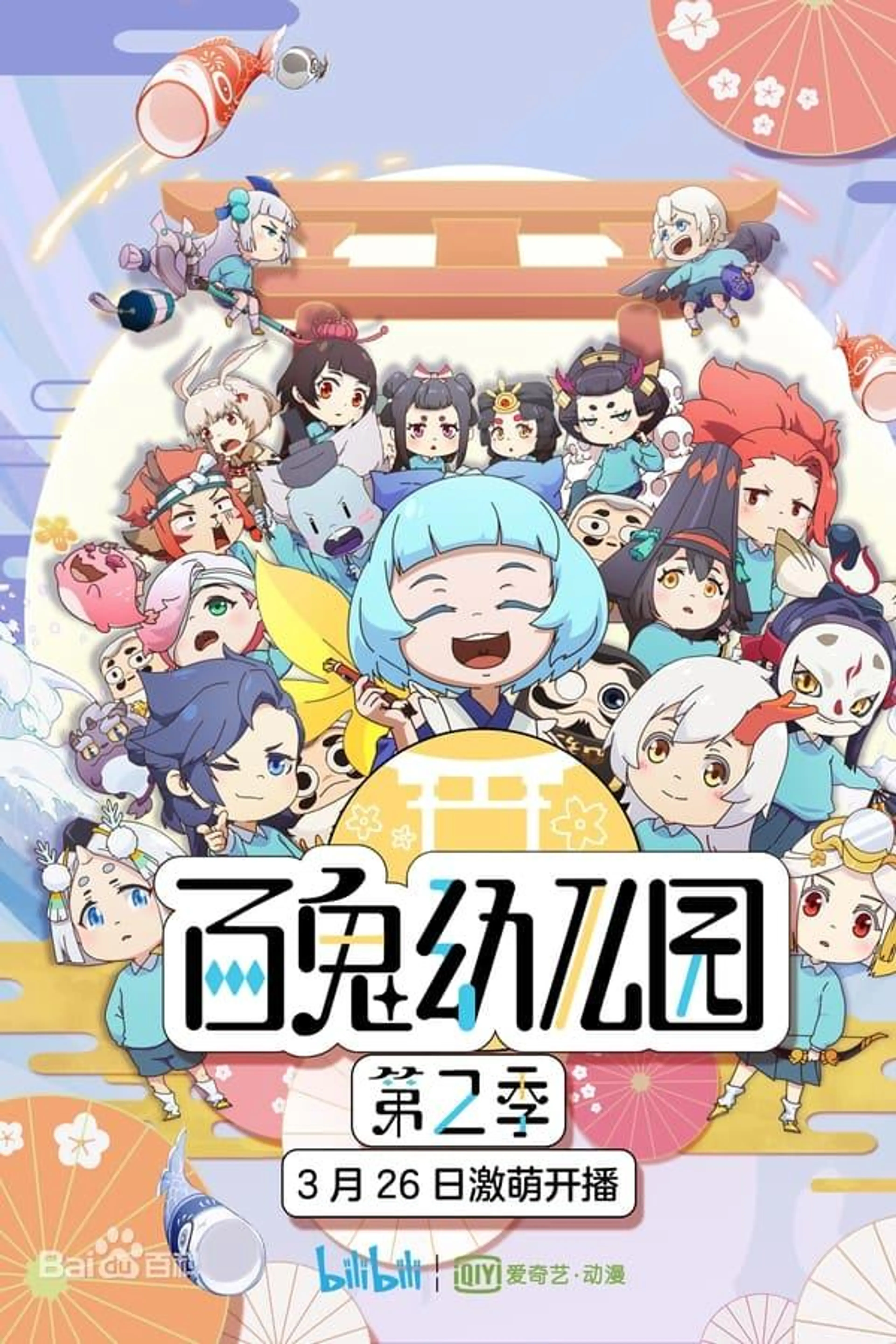Ghost Kindergarten Season 4