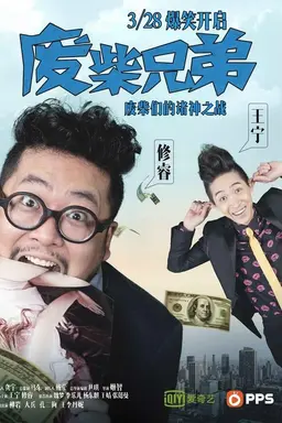 Two Idiots Season 2