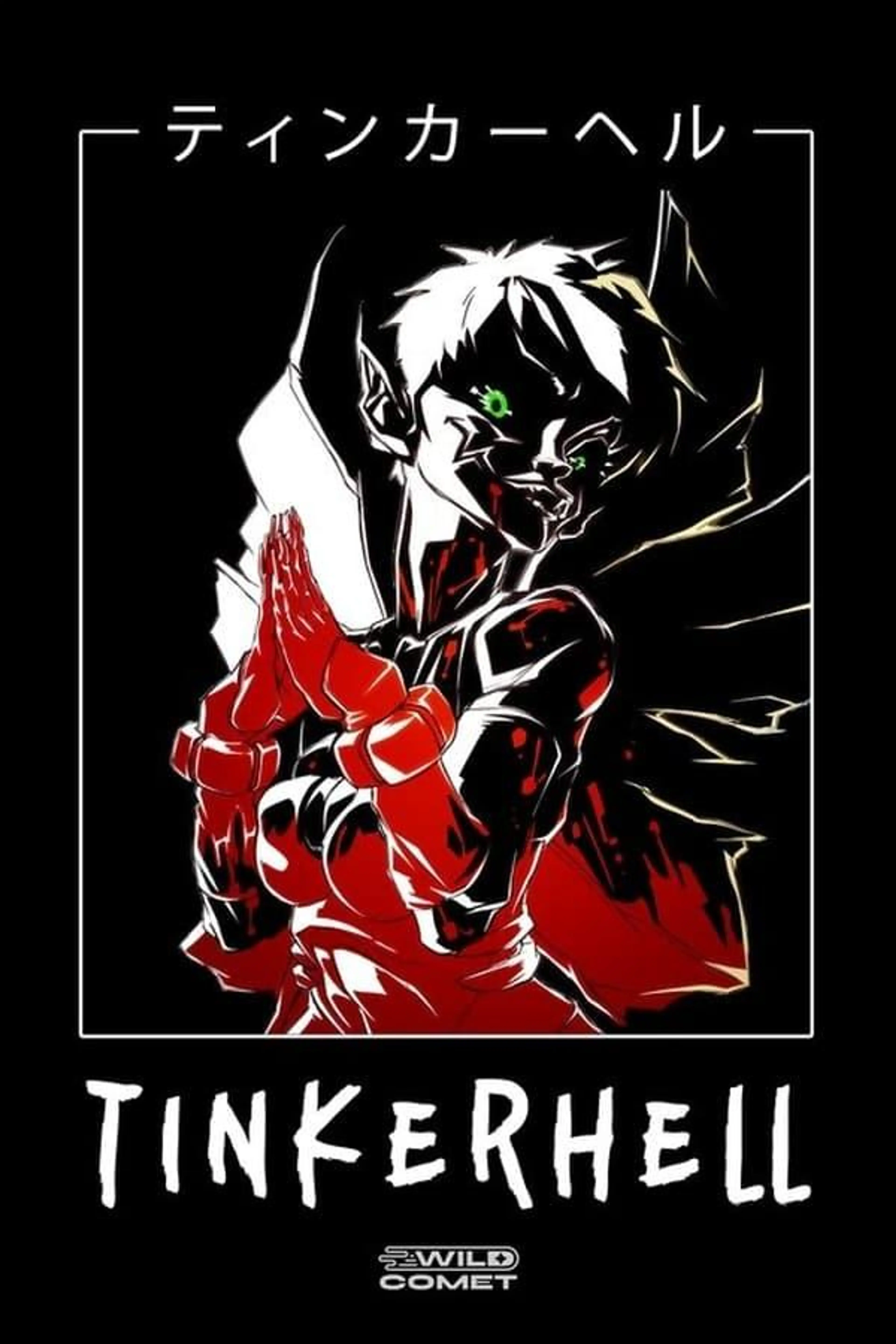 Tinkerhell