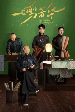 The Master of Cheongsam Season 1