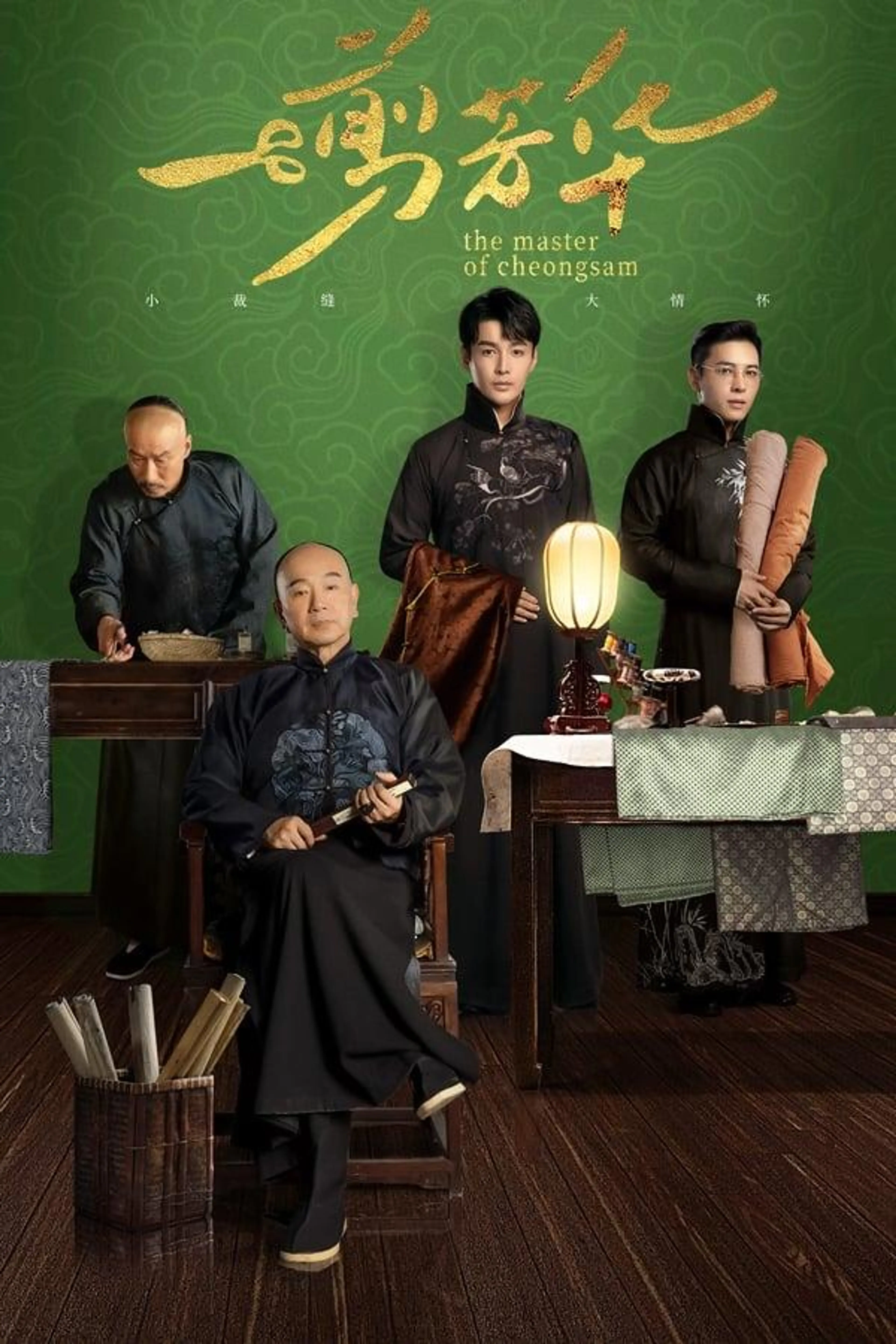 The Master of Cheongsam Season 1