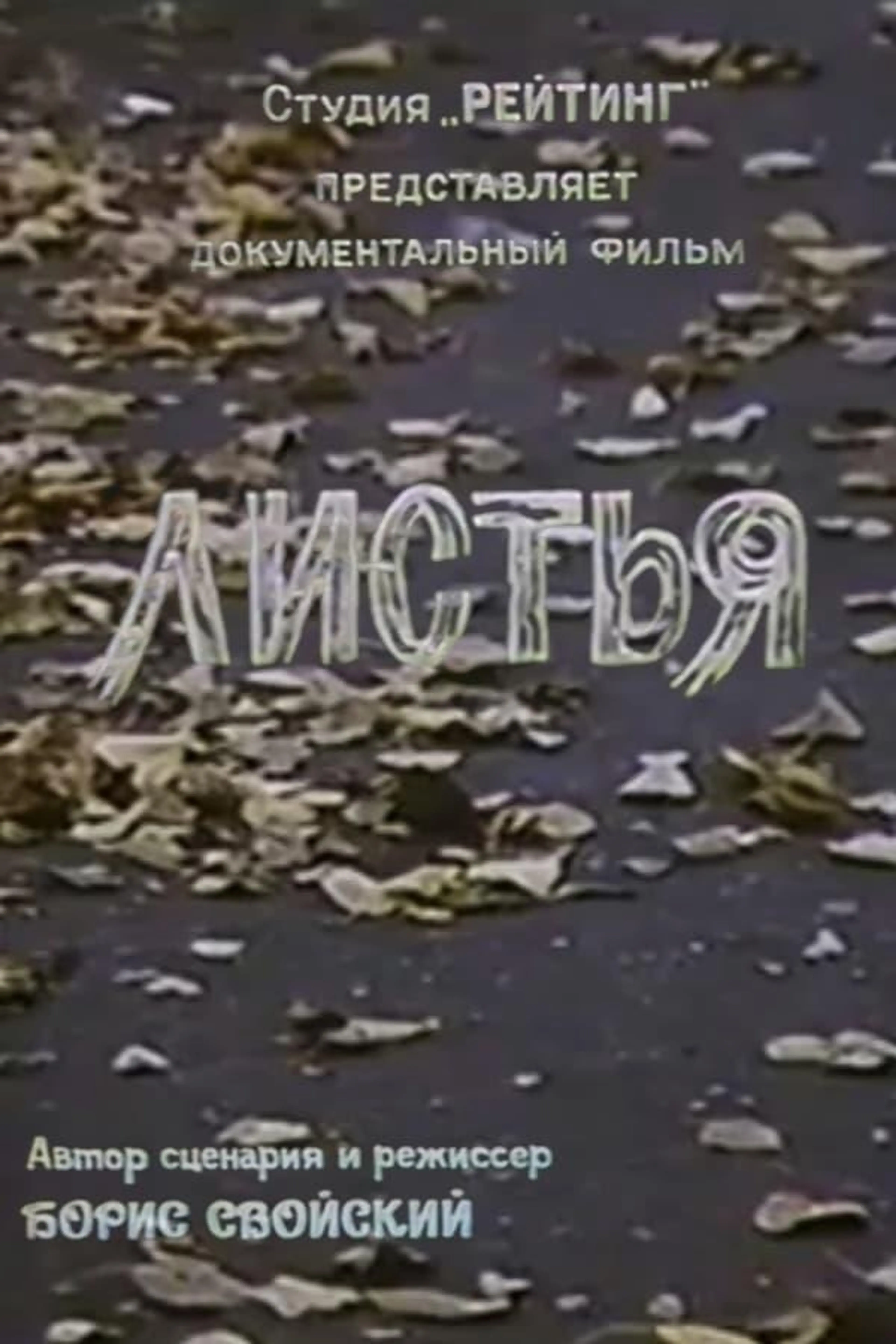 Leaves
