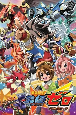 Battle Spirits: Strongest Galaxy Ultimate Zero Season 1