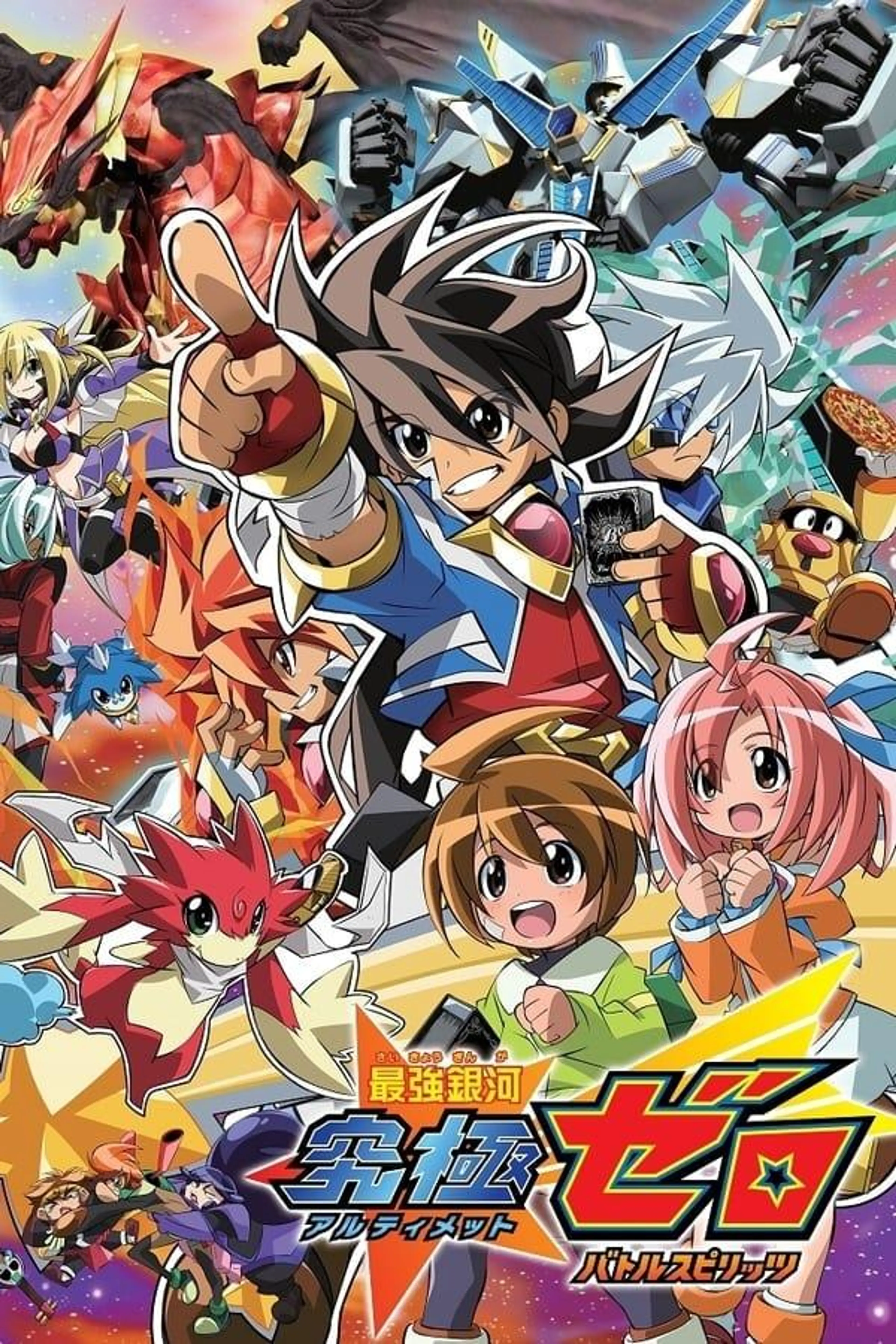 Battle Spirits: Strongest Galaxy Ultimate Zero Season 1