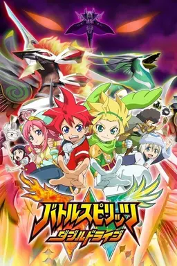 Battle Spirits: Double Drive Season 1