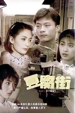 Tofu Street Season 1