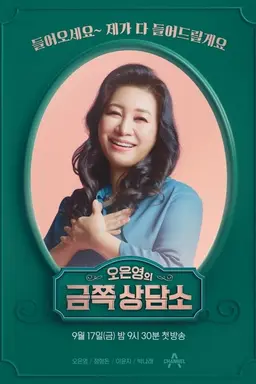 Dr. Oh’s Golden Clinic Season 1