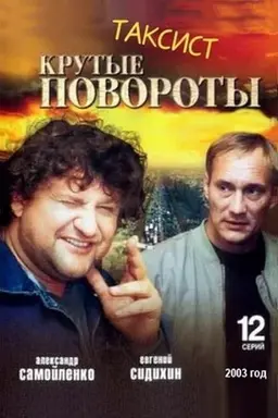 Taxist Season 1