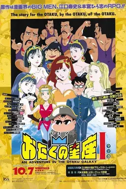An Adventure in the Otaku Galaxy Season 1