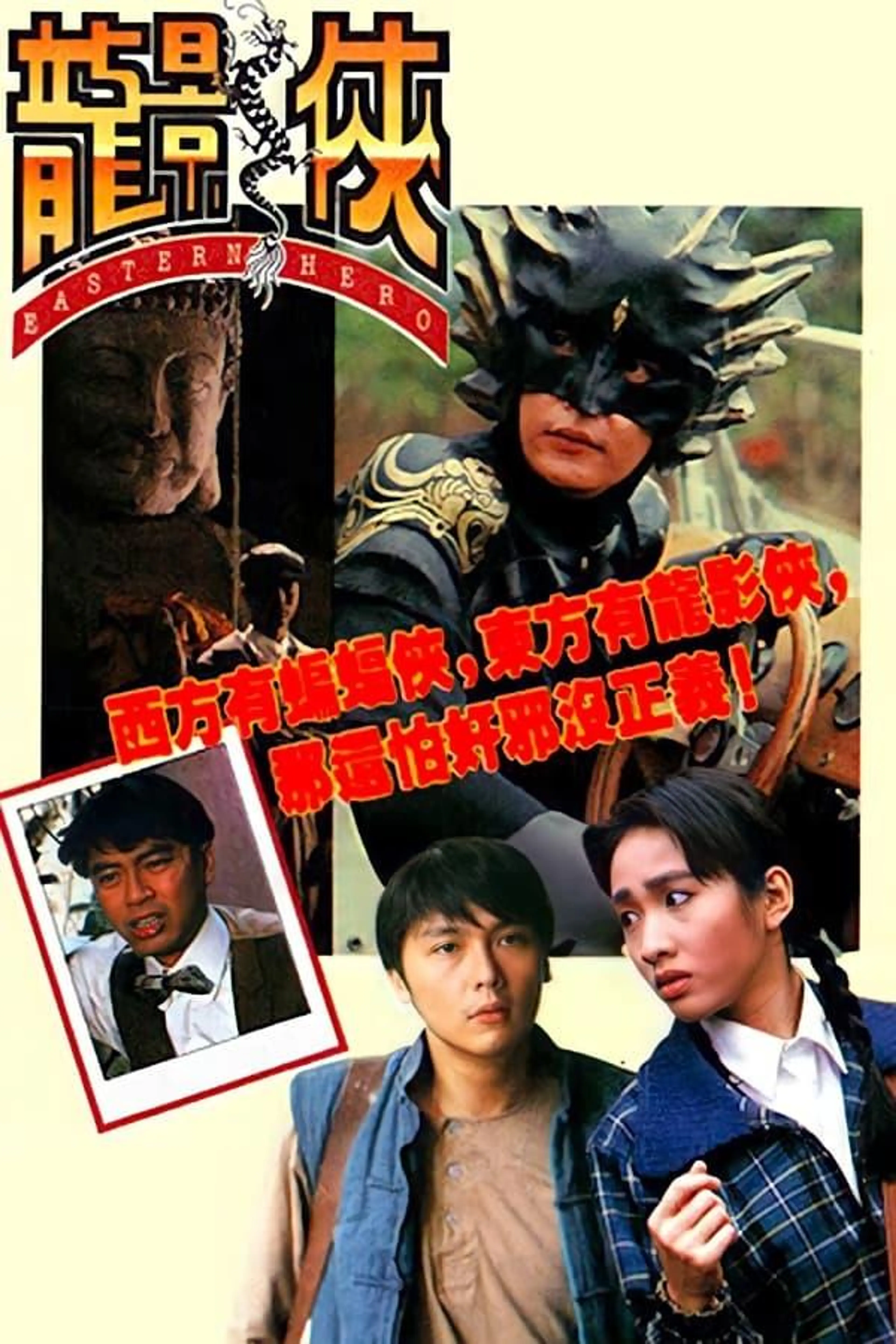 Eastern Hero Season 1
