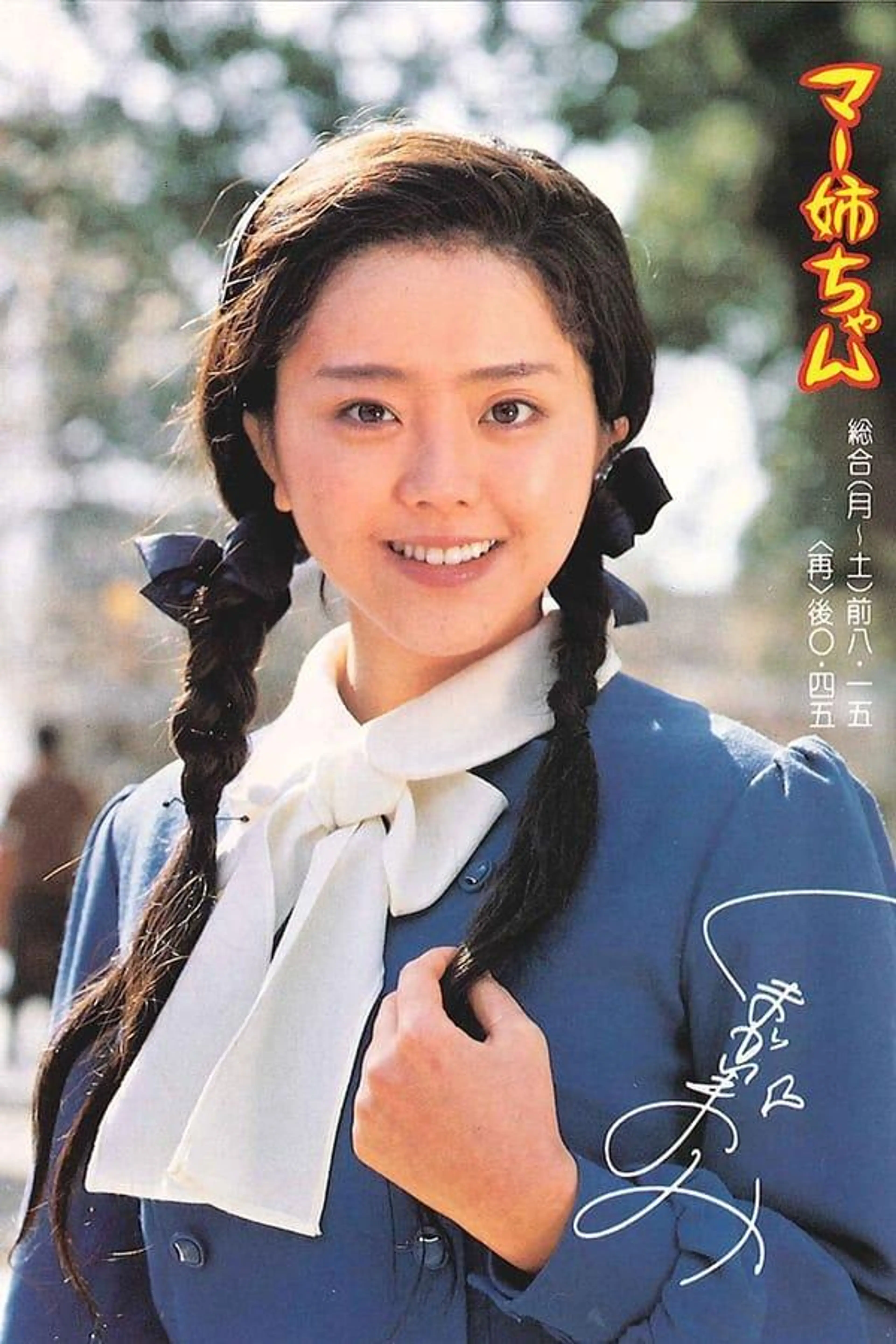 Sister Ma Season 1