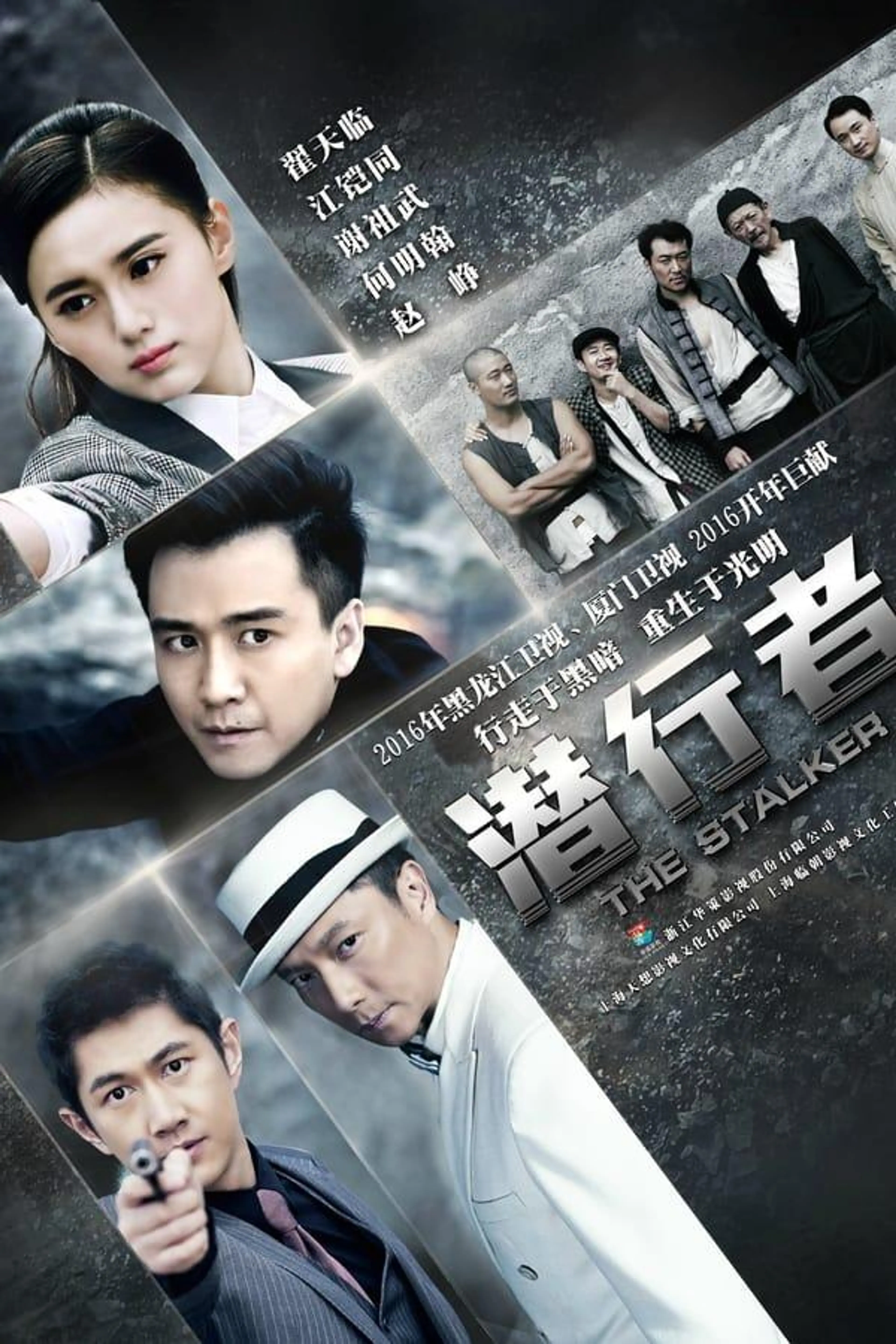 The Stalker Season 1