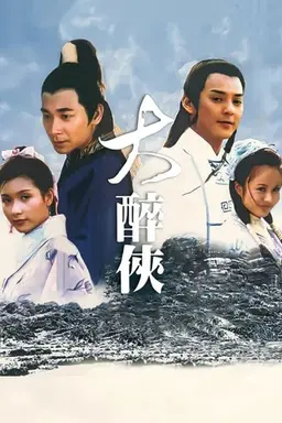 Drunk Kung-Fu Master Season 1