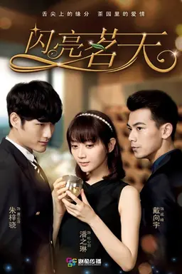 Tea Love Season 1
