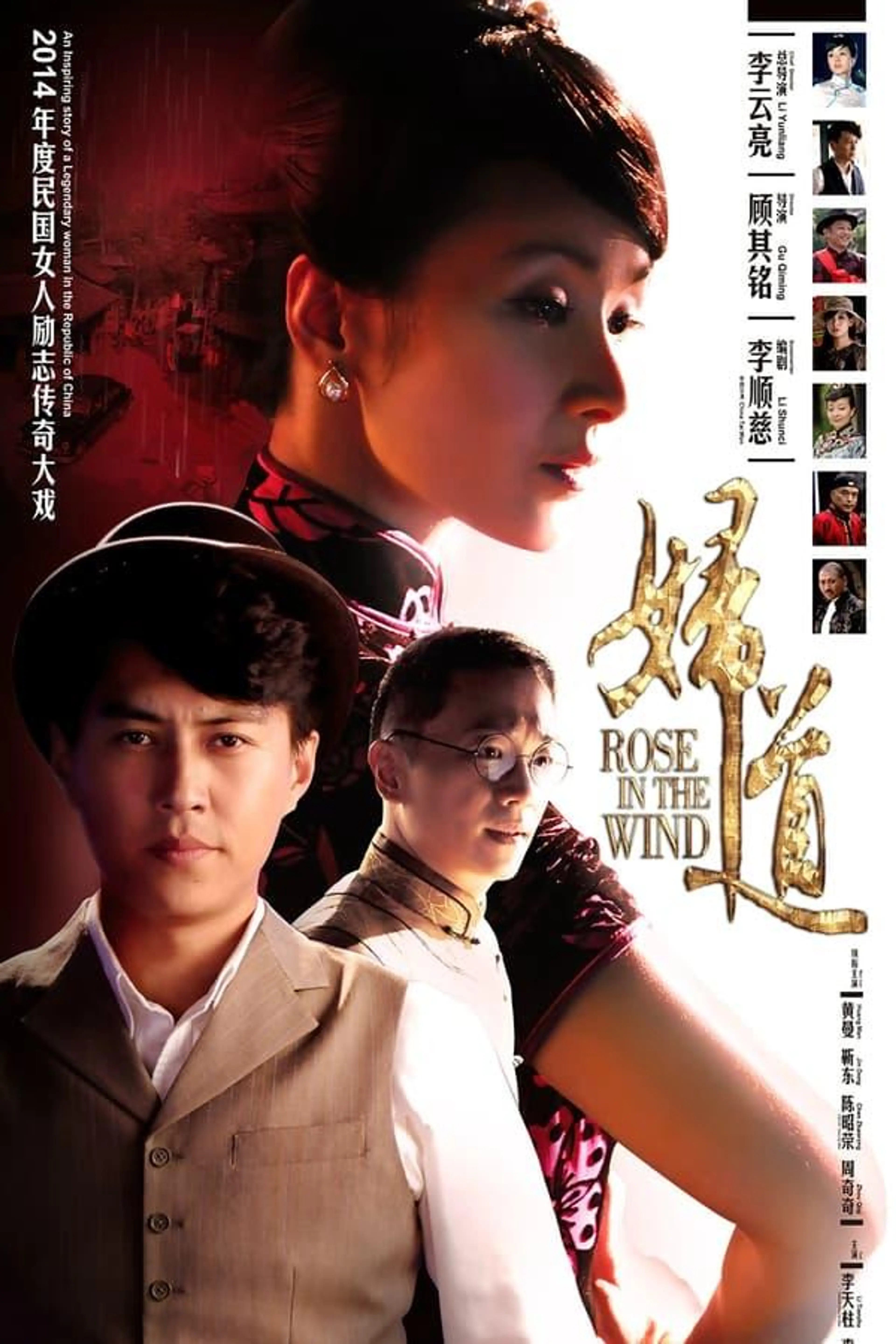 Rose in the Wind Season 1
