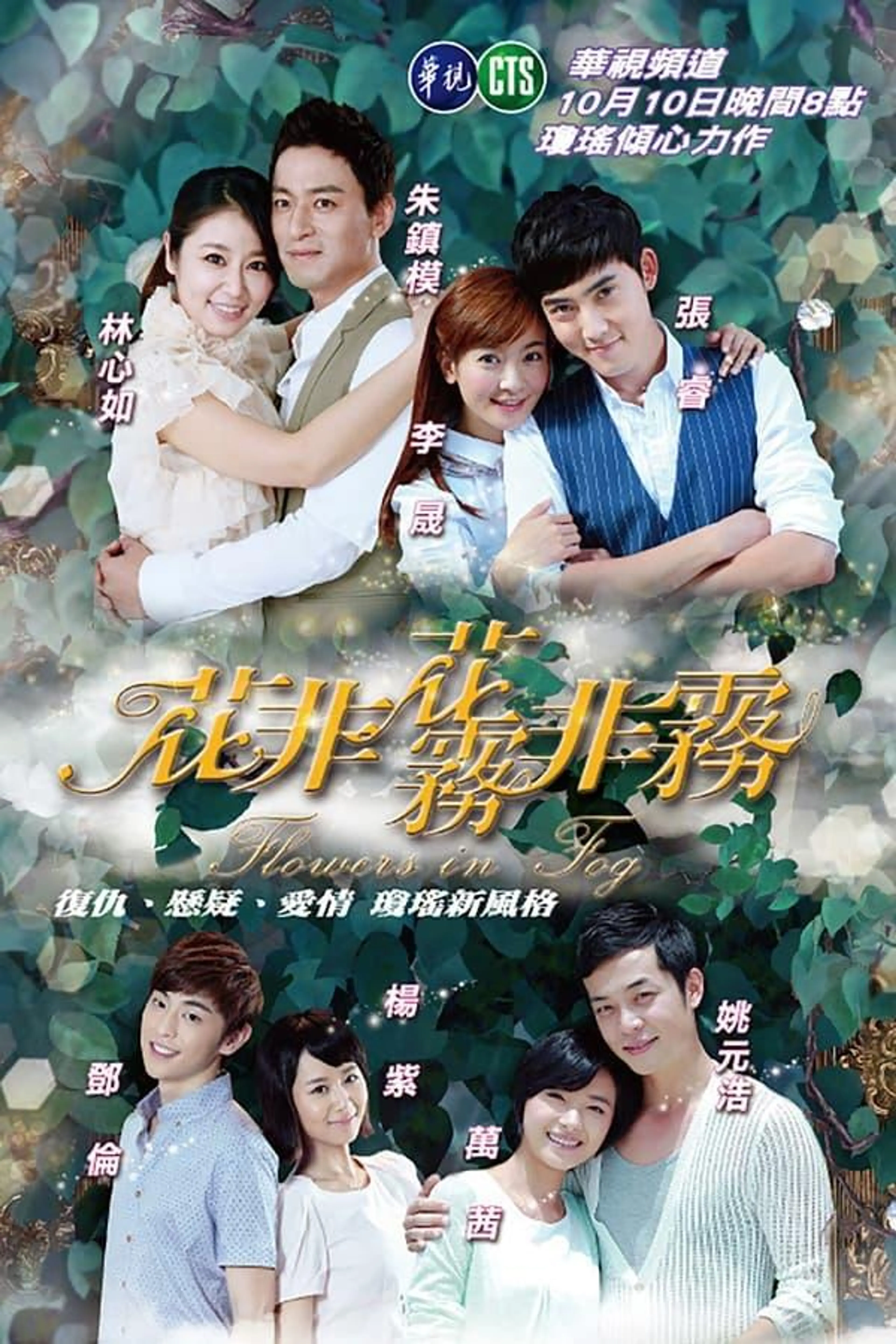 Flowers in Fog Season 1