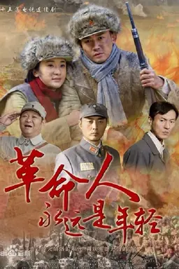 Revolutionaries Are Always Young Season 1