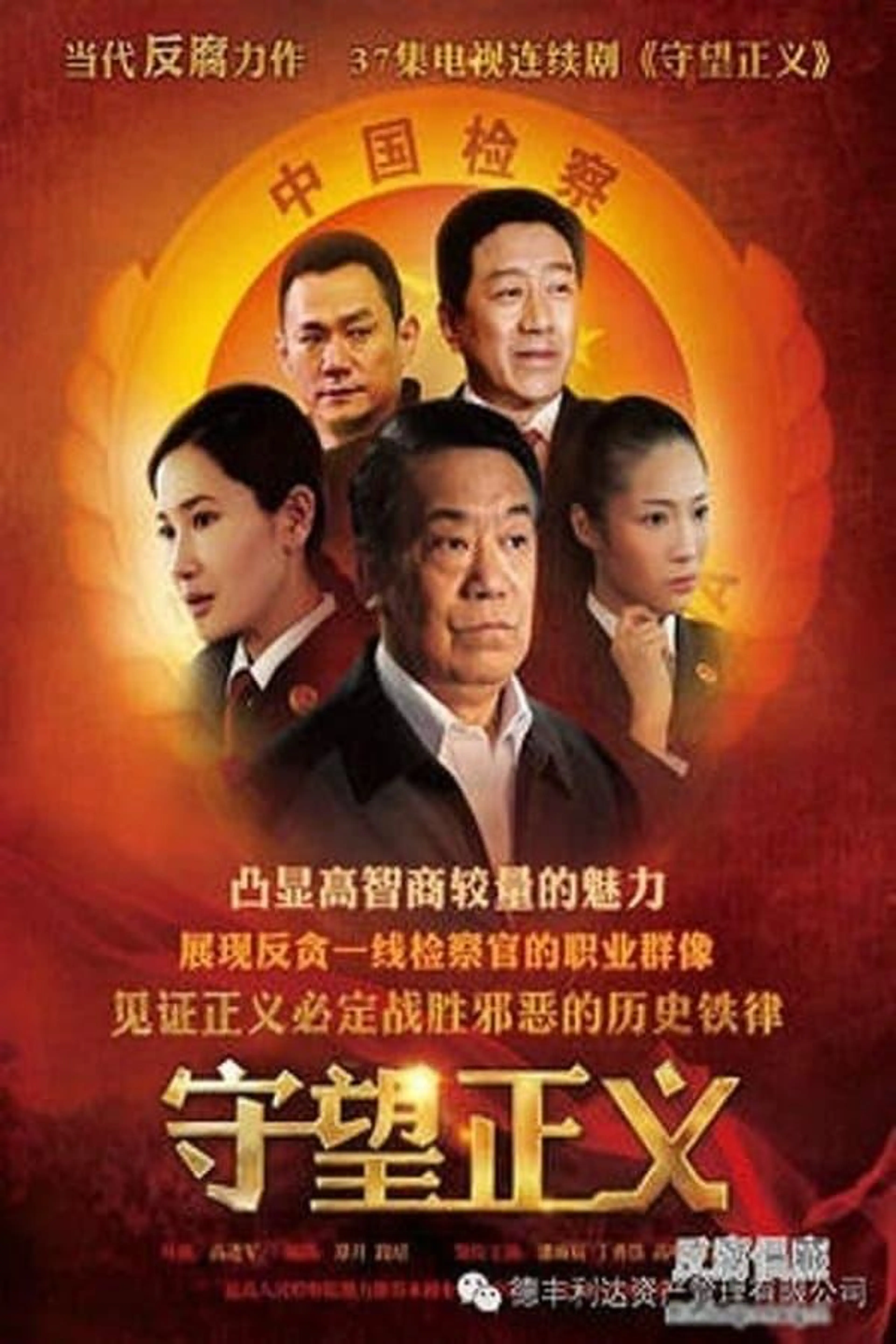 Justice Season 1