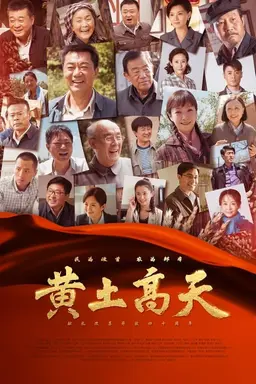 Huang Tu Gao Tian Season 1