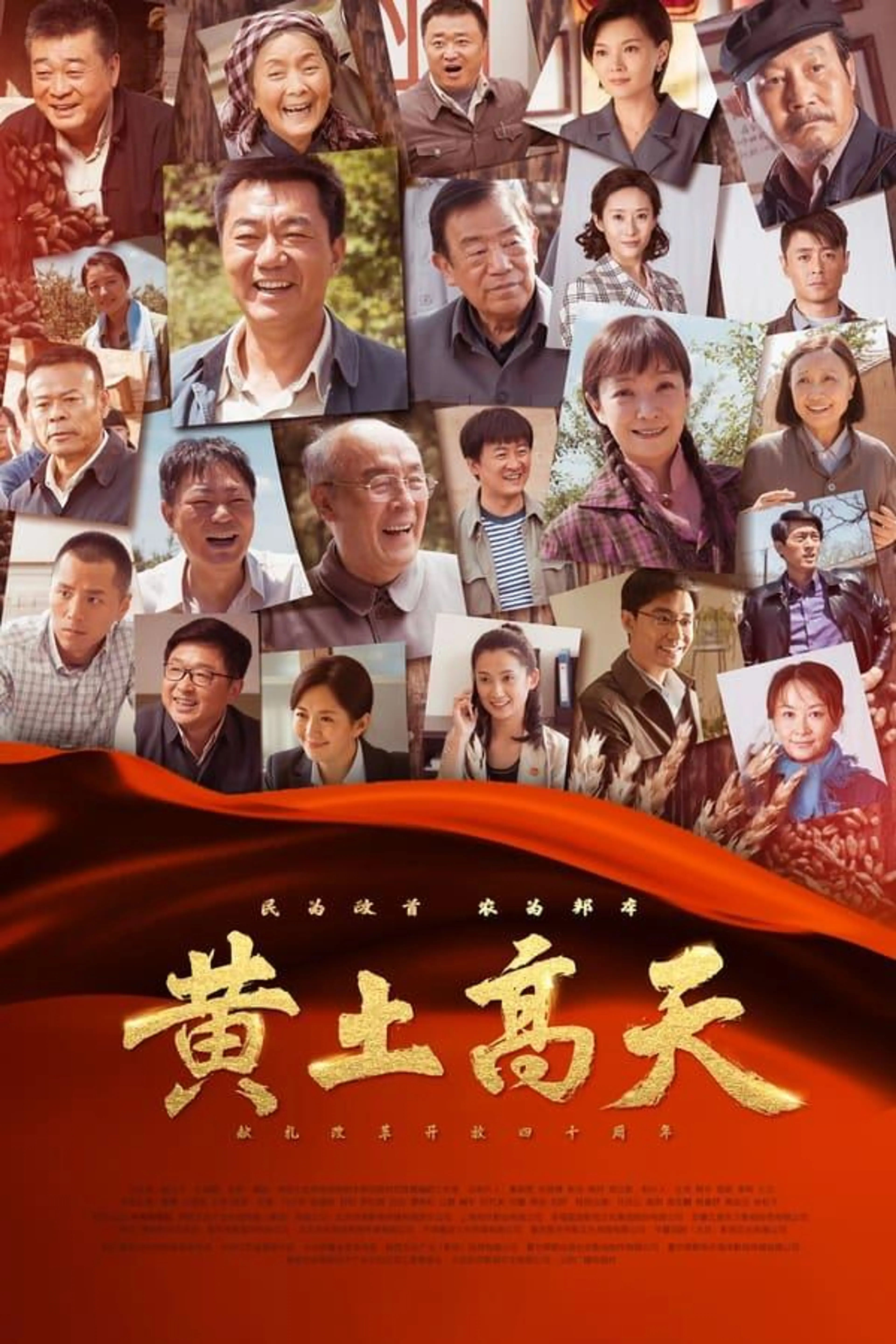 Huang Tu Gao Tian Season 1