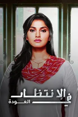 Aadhe Adhoore Season 1