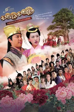 Earth God And Earth Grandmother Season 1