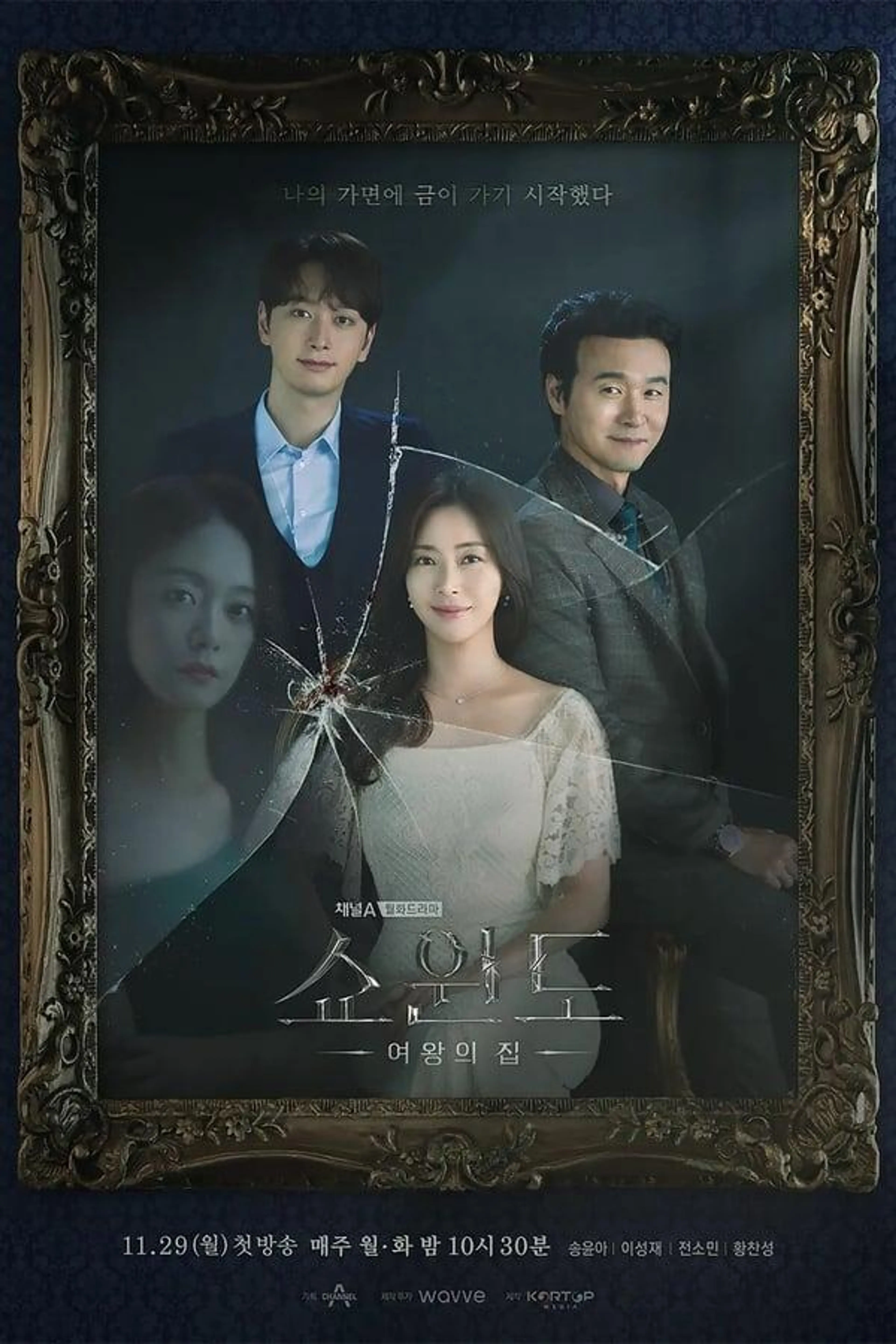 Show Window: Queen's House Season 1