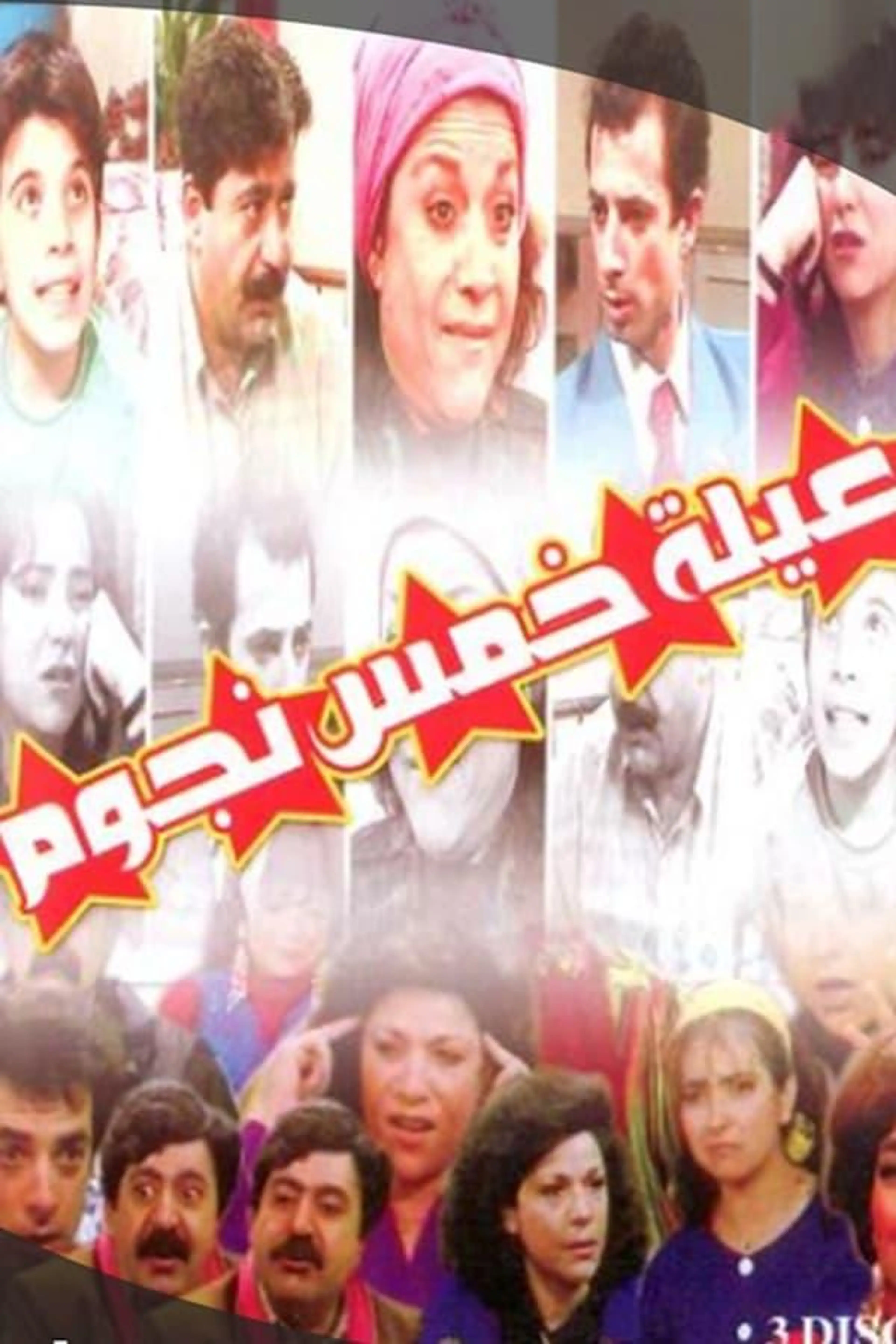 5 Stars Family Season 1