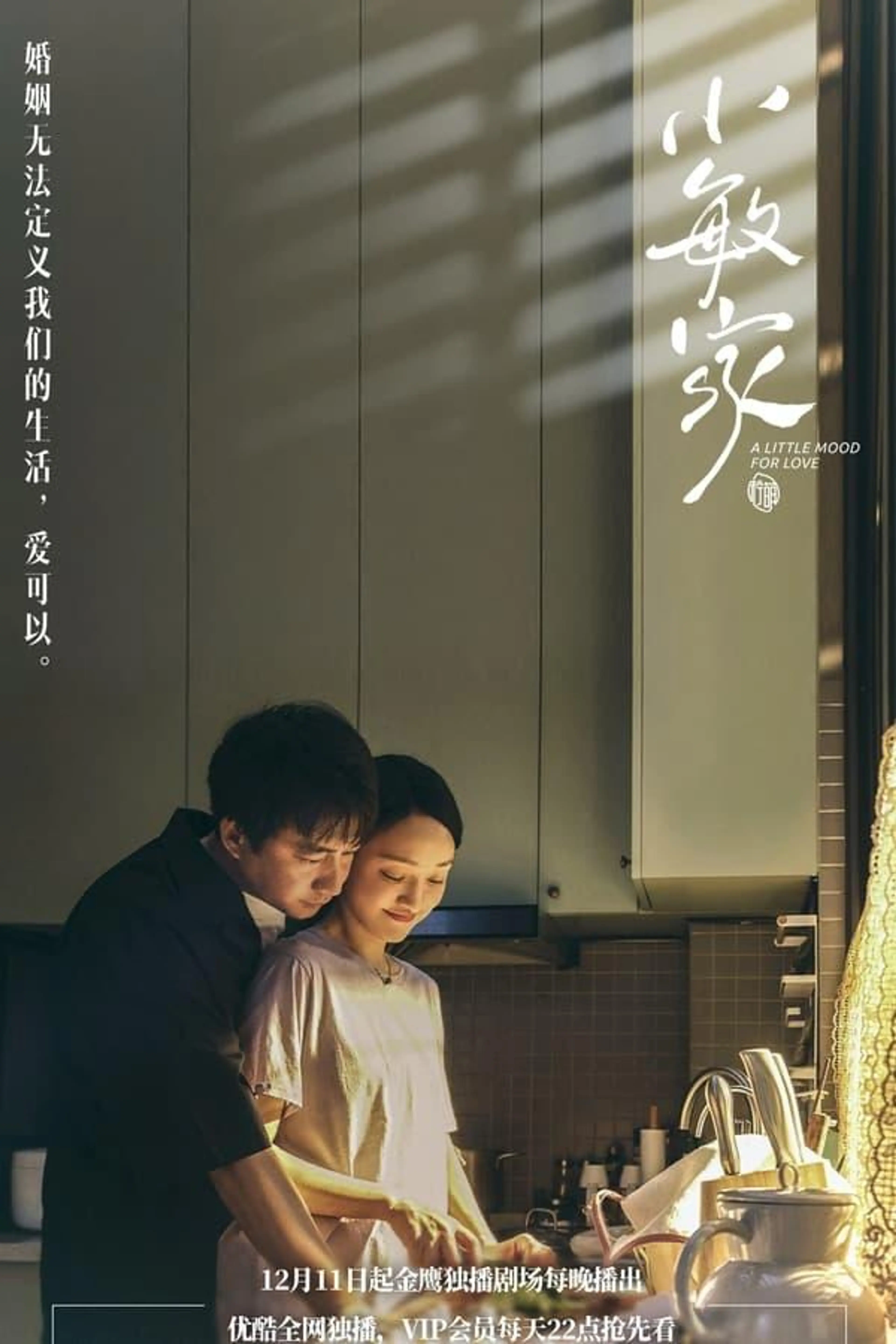 A Little Mood For Love Season 1