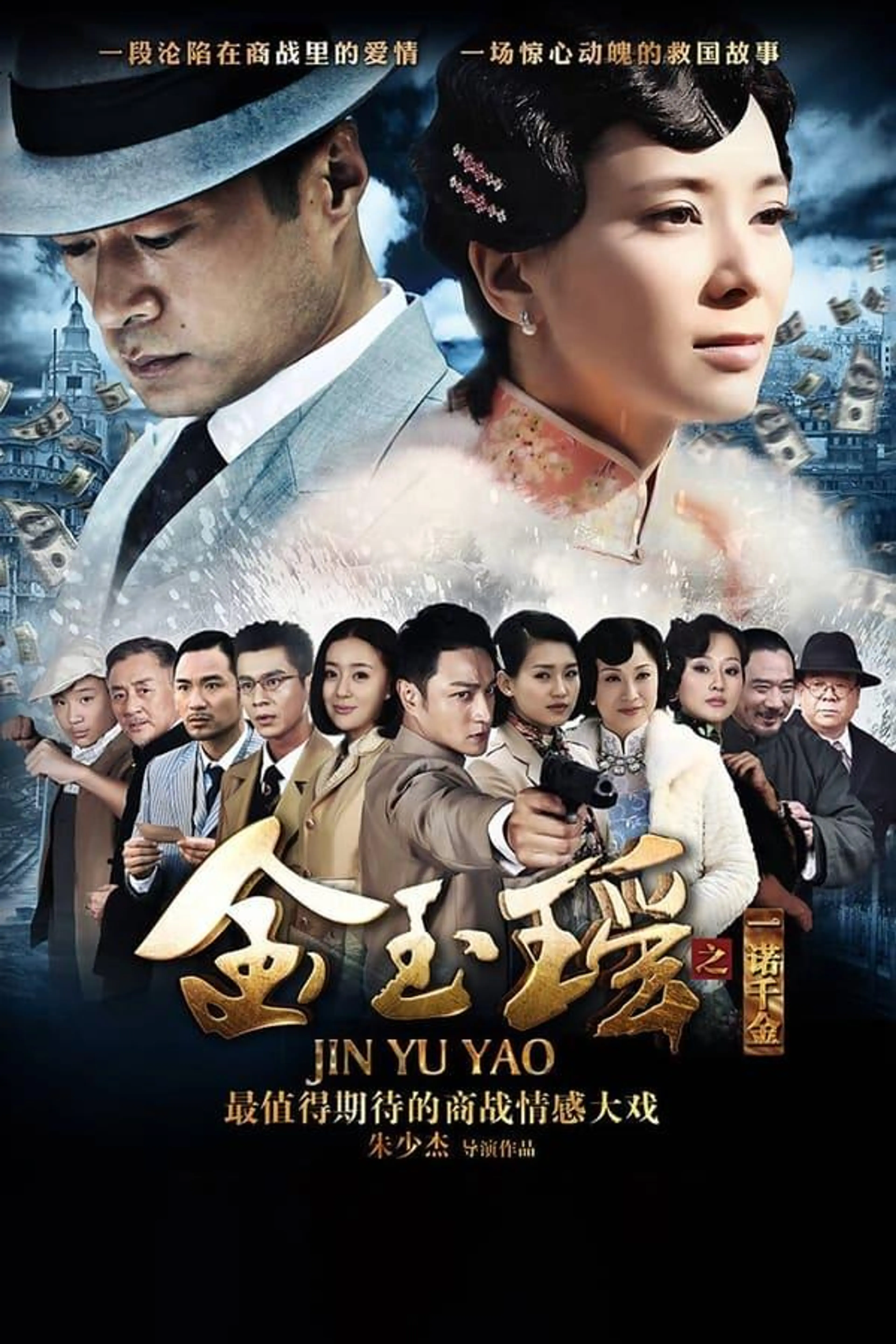 Jin Yu Yao Season 1