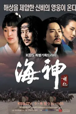 Emperor of the Sea Season 1