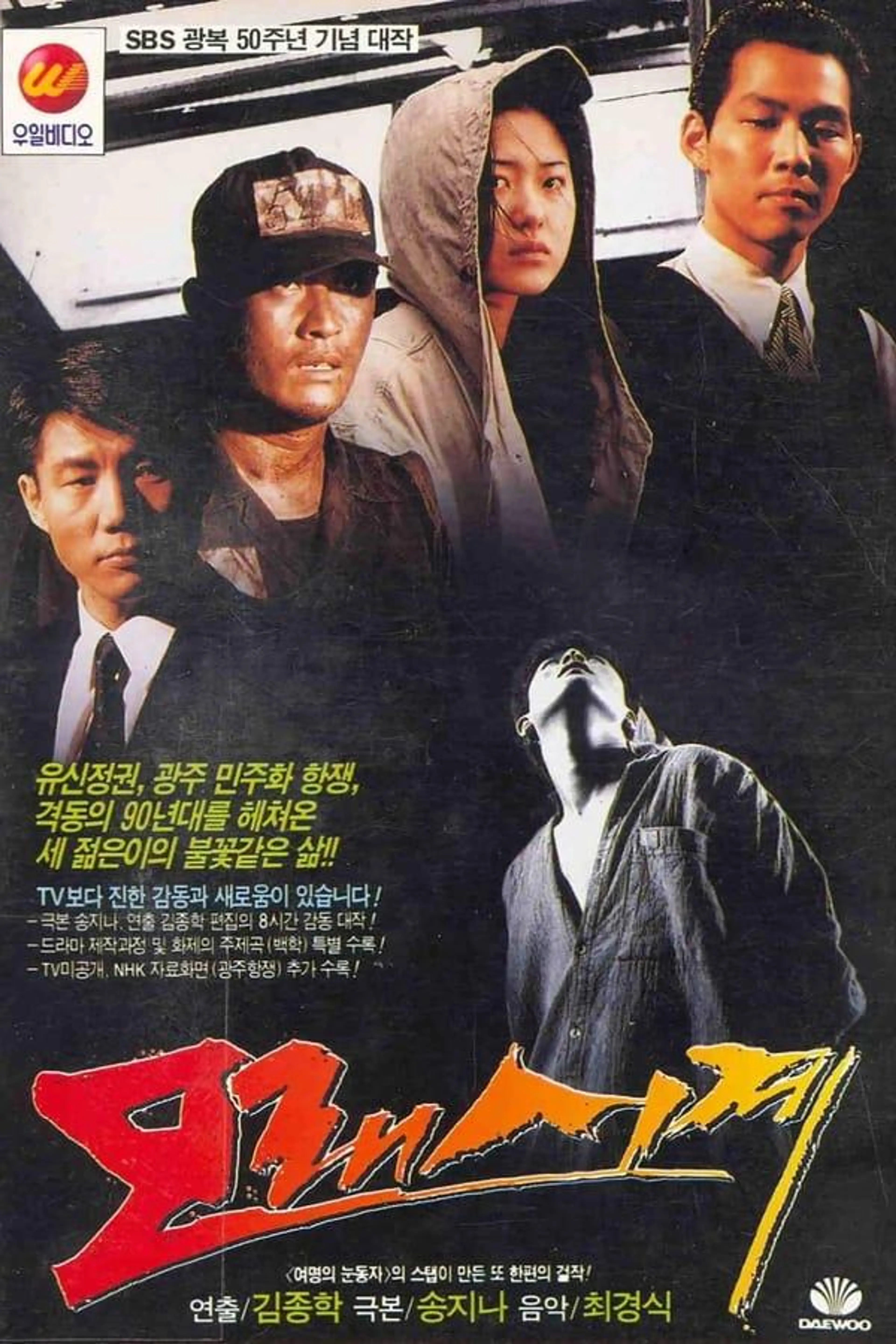 Sandglass Season 1