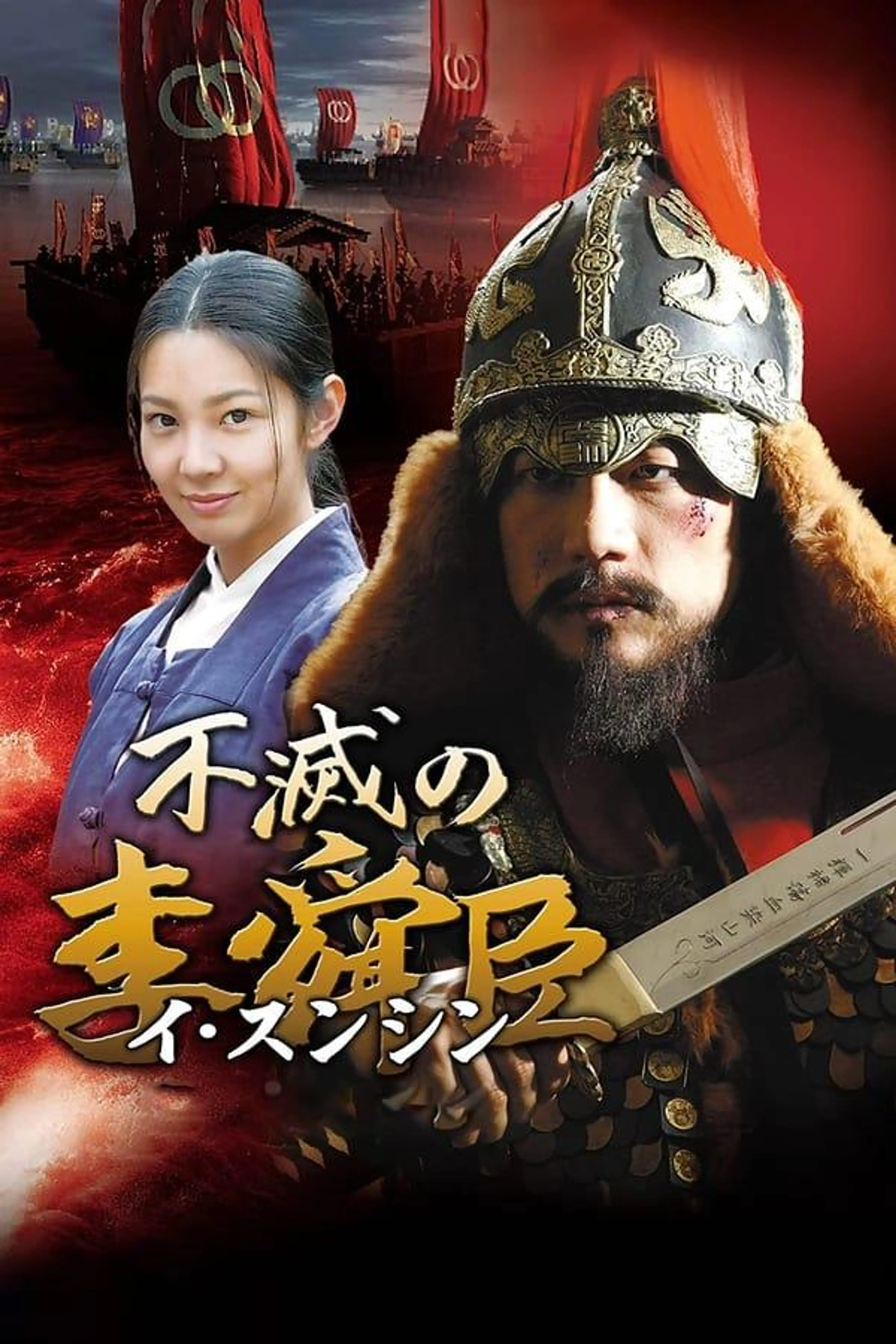Immortal Admiral Yi Sun-sin Specials