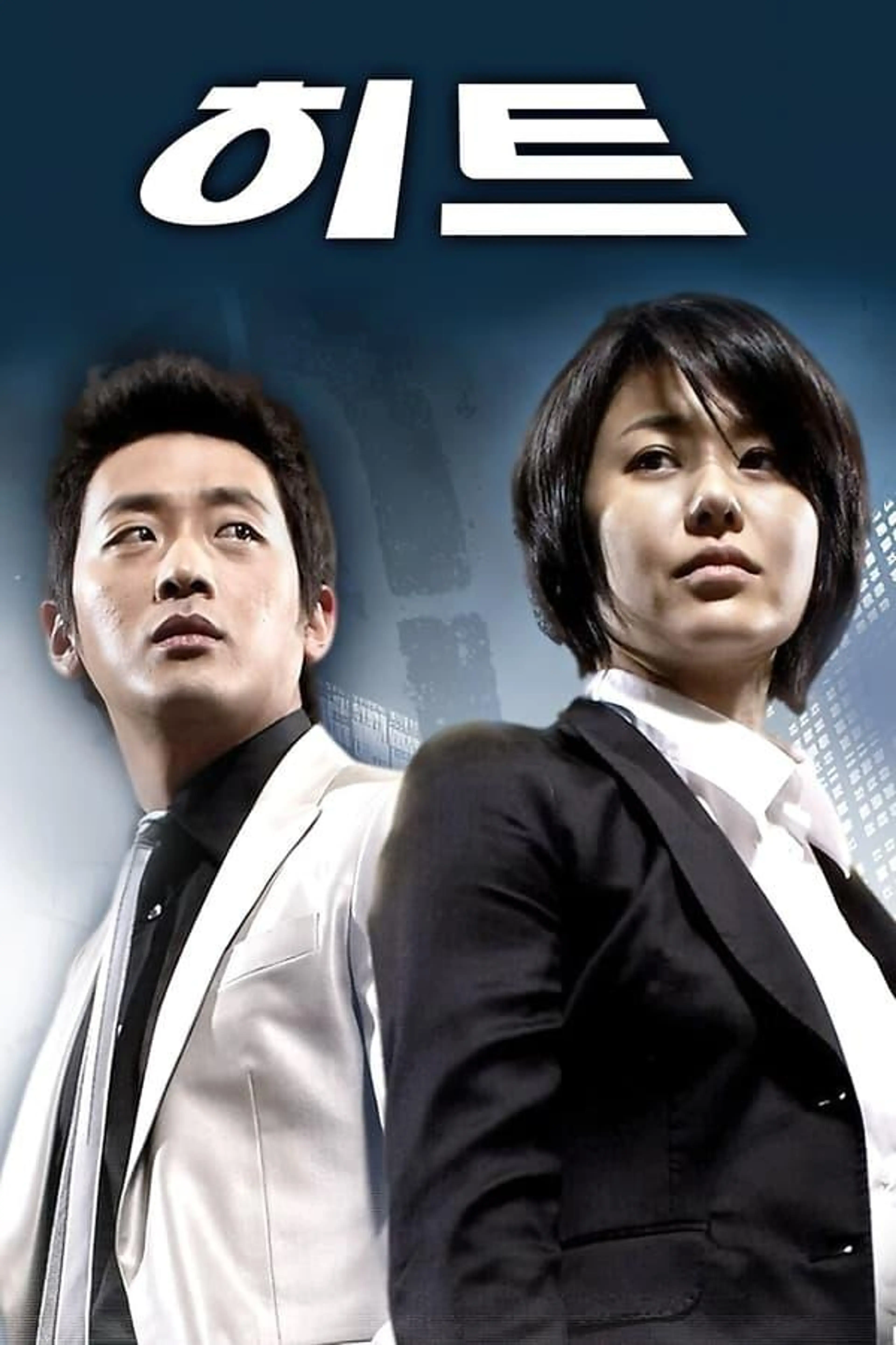 H.I.T Season 1