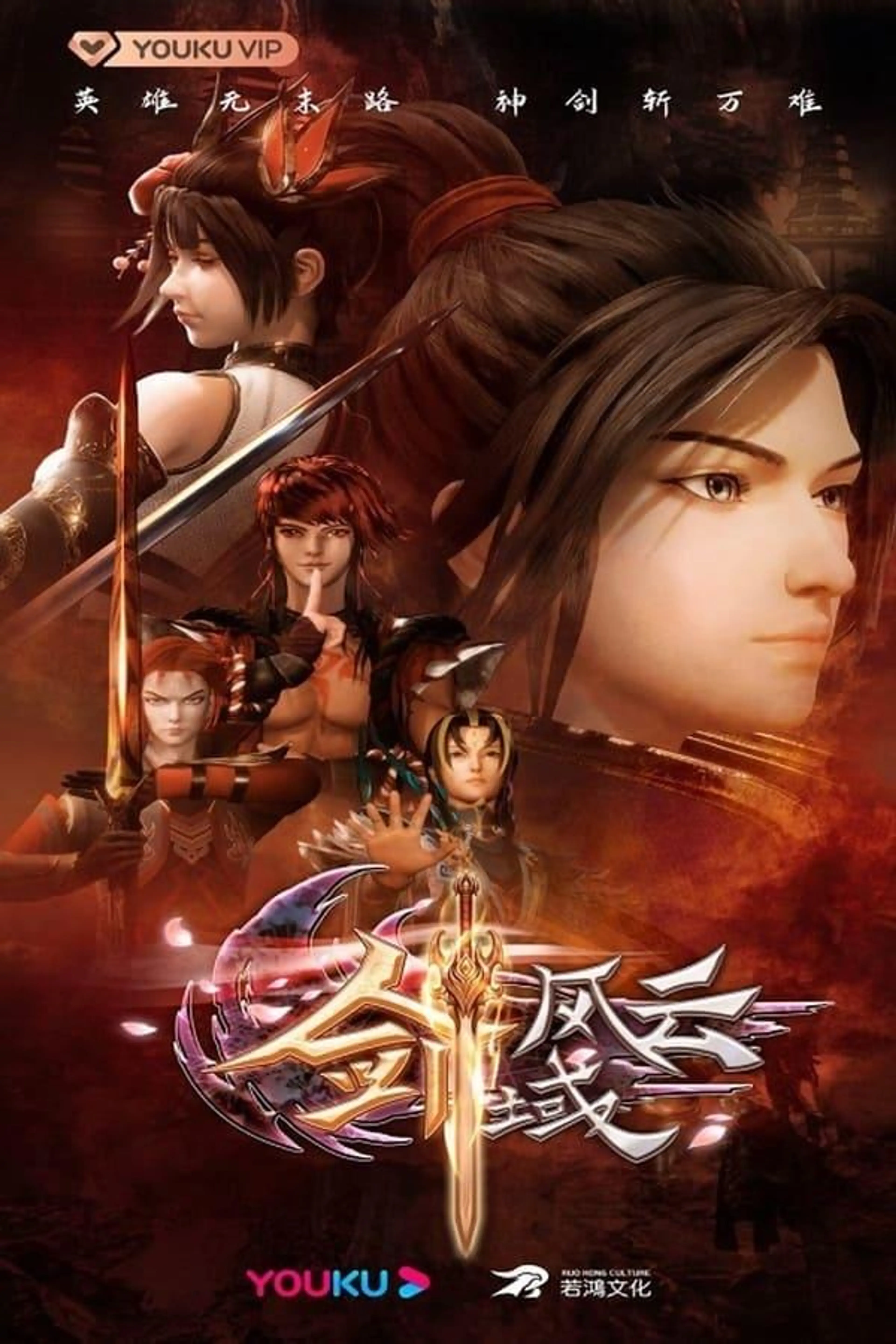 The Legend of Sword Domain Season 1