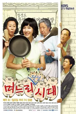 Daughters-in-Law Season 1